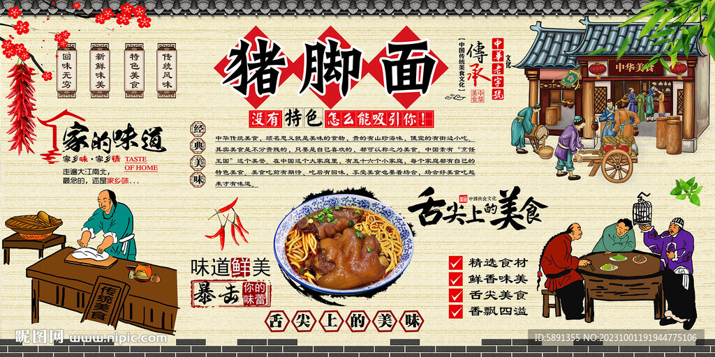 豬腳面
