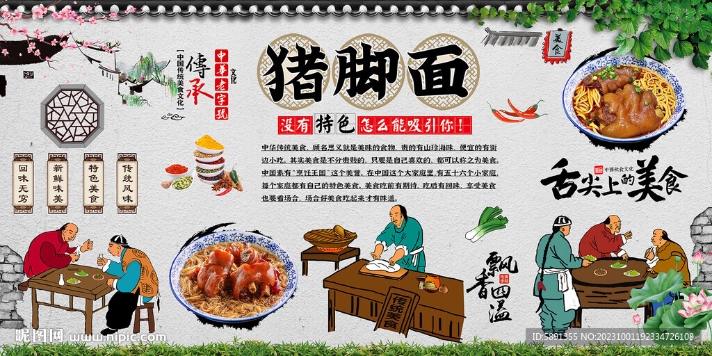 豬腳面