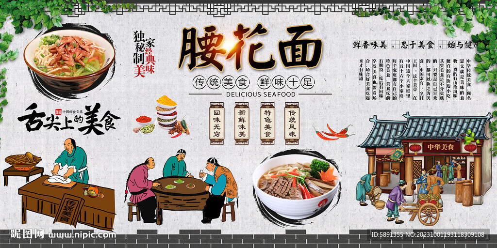 腰花面