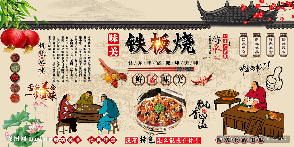 鐵板燒