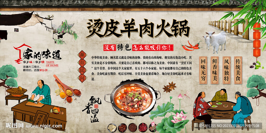 燙皮羊肉火鍋