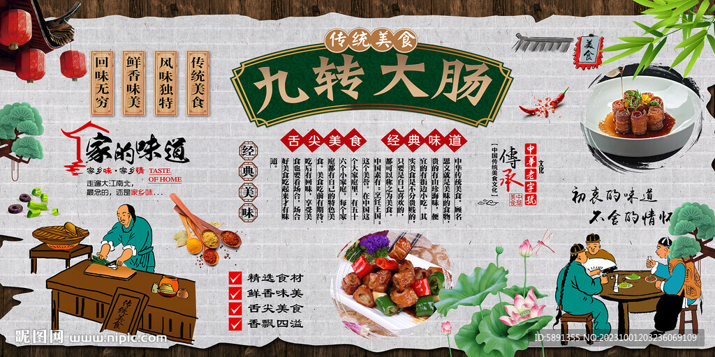 九轉(zhuǎn)大腸