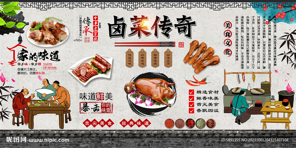 鹵菜傳奇