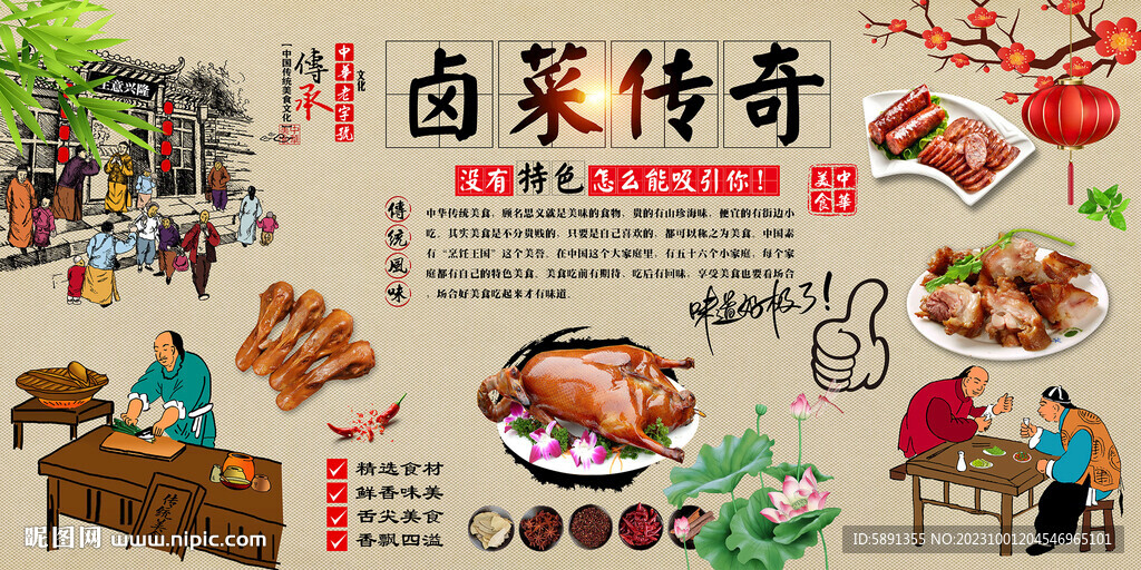 鹵菜傳奇