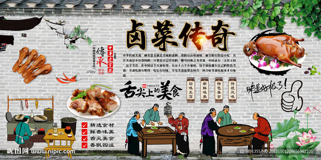 鹵菜傳奇