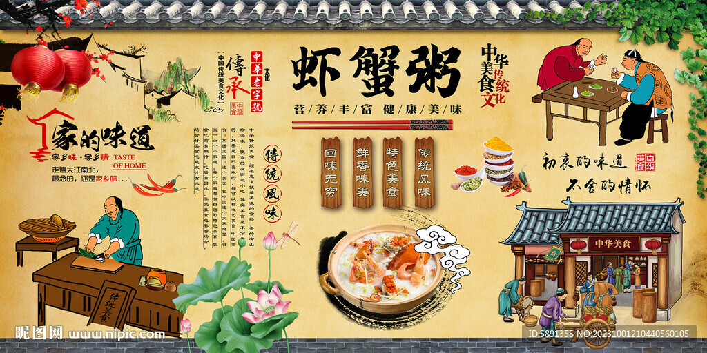 蝦蟹粥