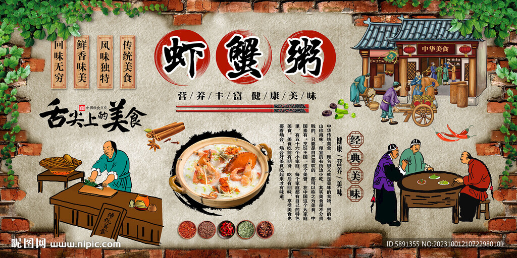 蝦蟹粥