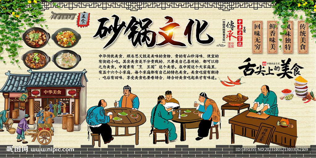 砂鍋文化