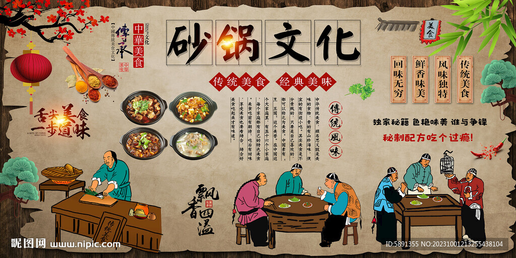 砂鍋文化