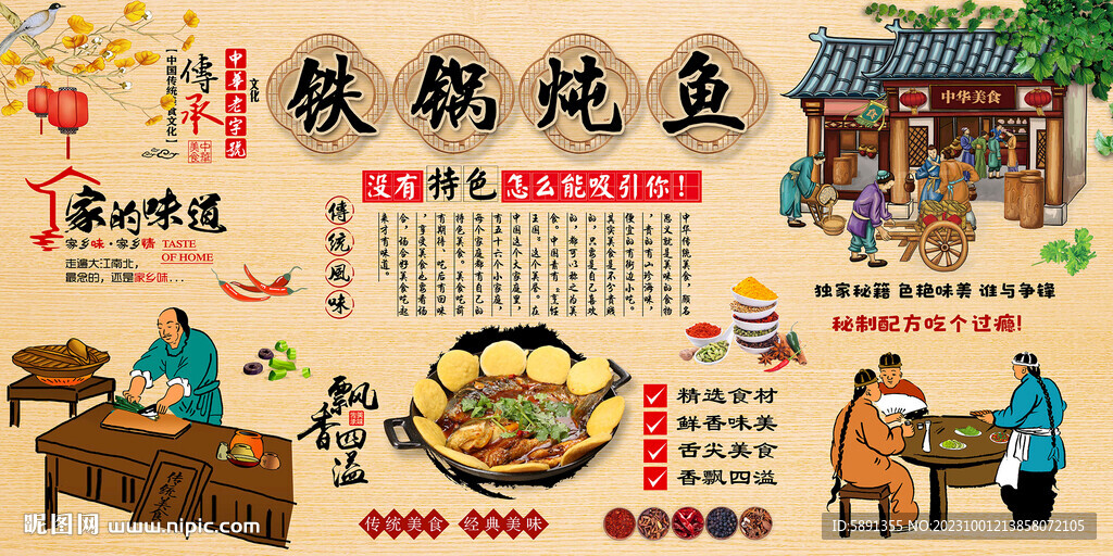 鐵鍋燉魚