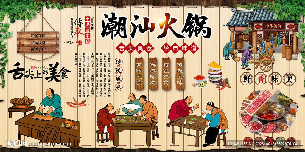 潮汕火鍋