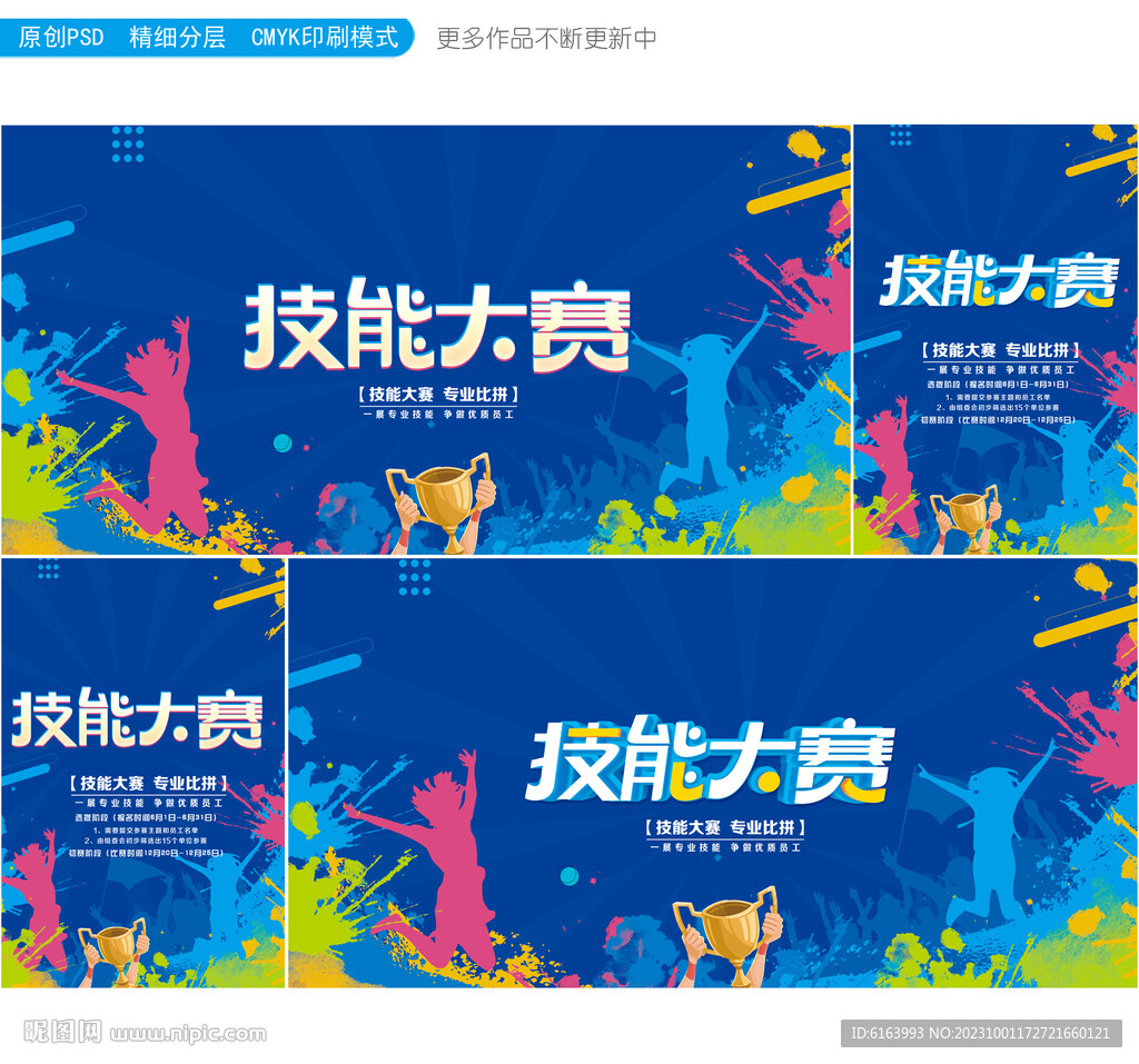 技能大賽