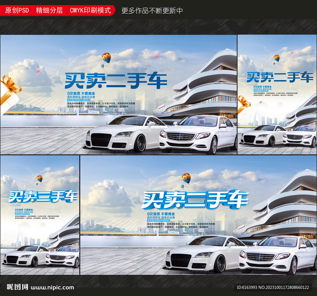二手車海報(bào)