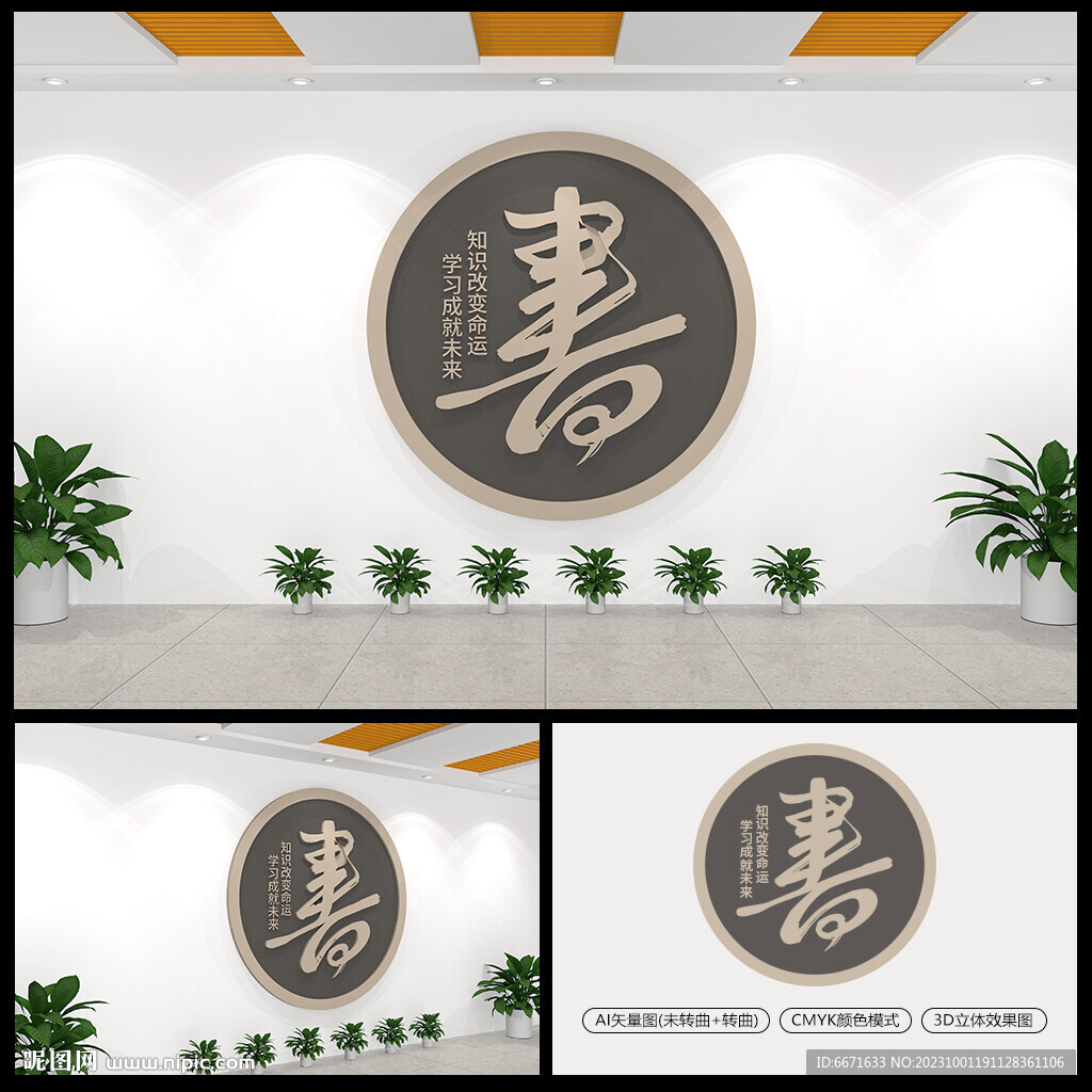 知識(shí)改變命運(yùn)技能成就人生文化墻