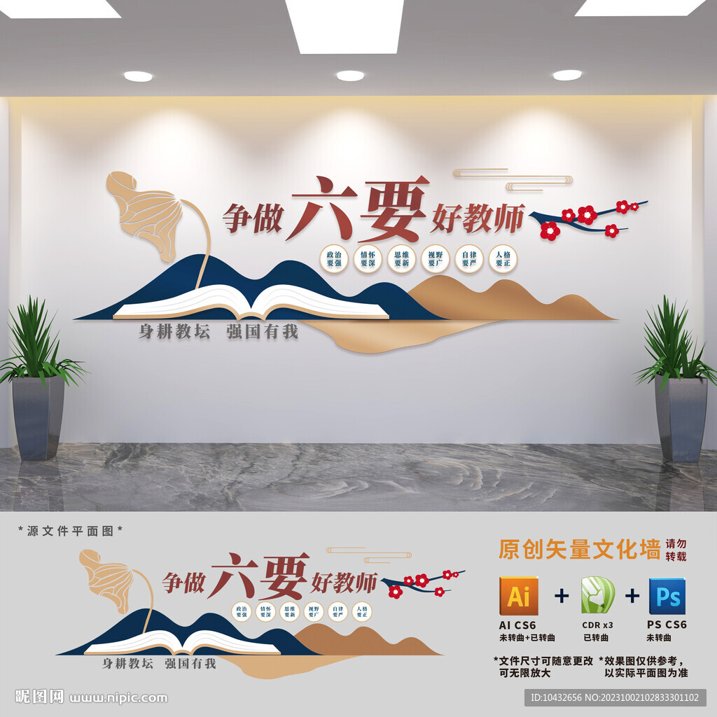 中式六要好教師校園文化墻