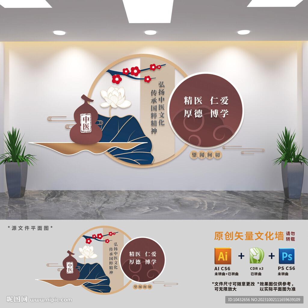 新中式中醫(yī)館文化墻