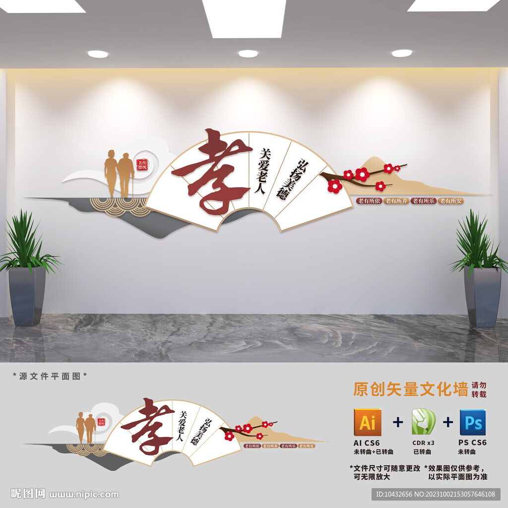 社區孝道美德宣傳文化墻