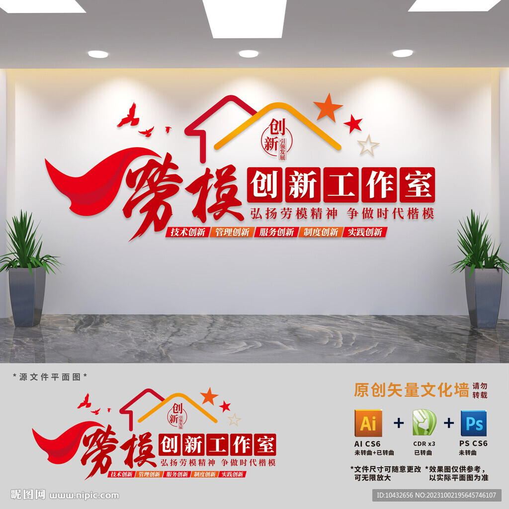 勞模工會(huì)職工之家文化墻