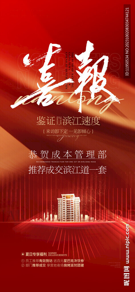 喜報  