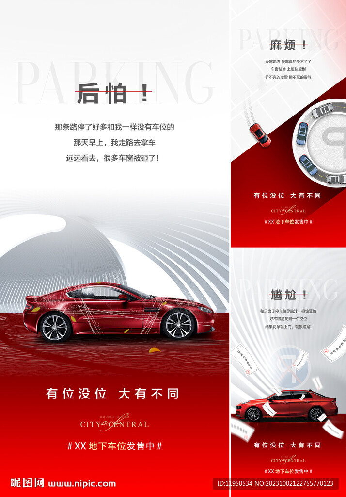 車位 貼條 