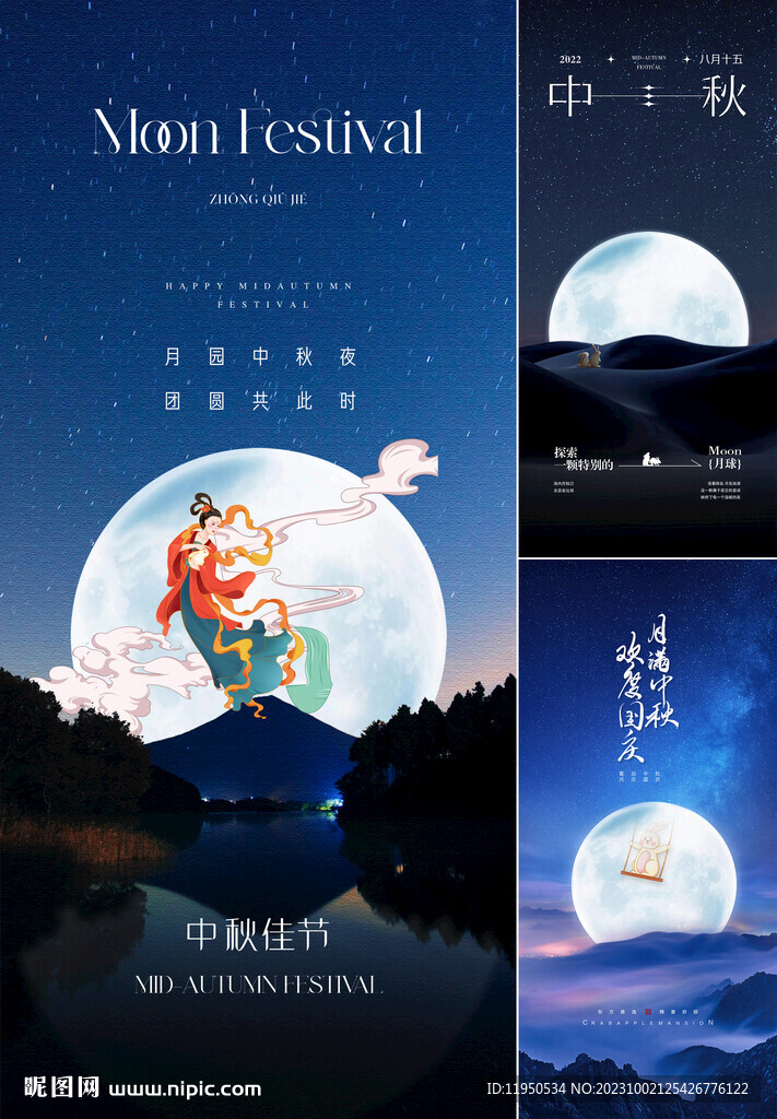 中秋節(jié) 