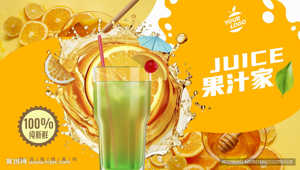 果汁店海報