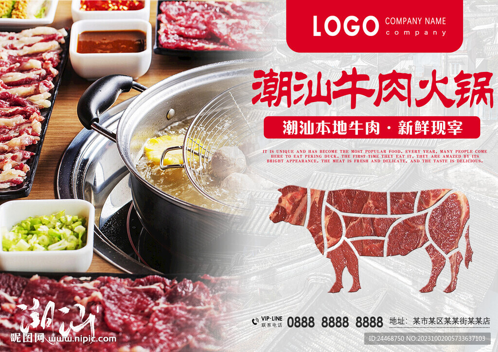 潮汕牛肉火鍋