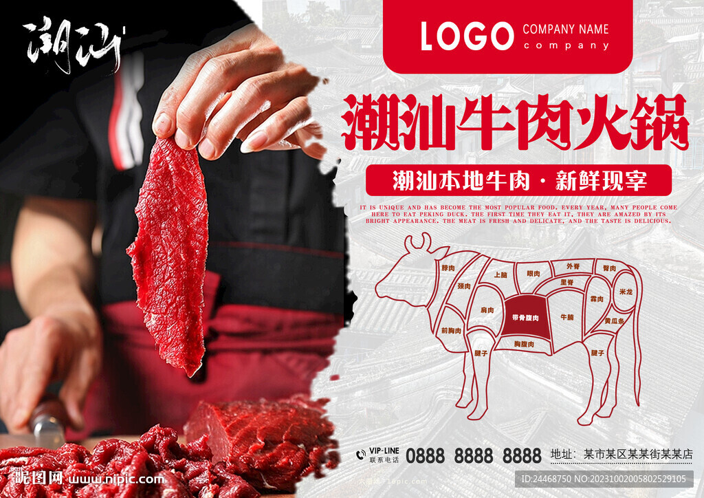 潮汕牛肉火鍋