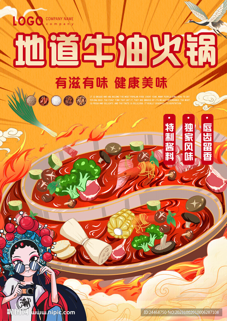地道牛油火鍋