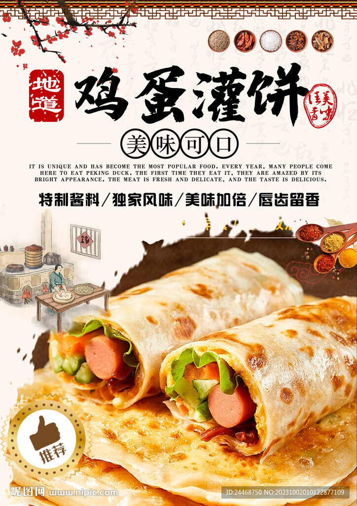 雞蛋灌餅