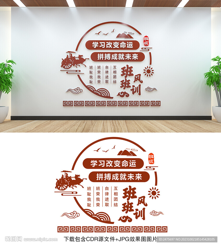 班風班訓