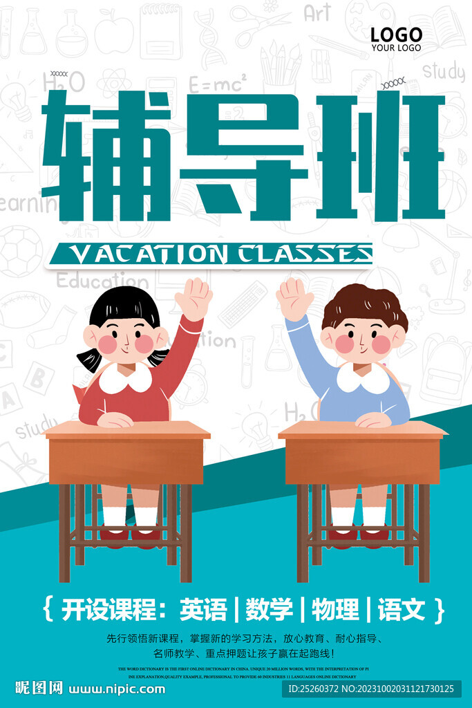 輔導班