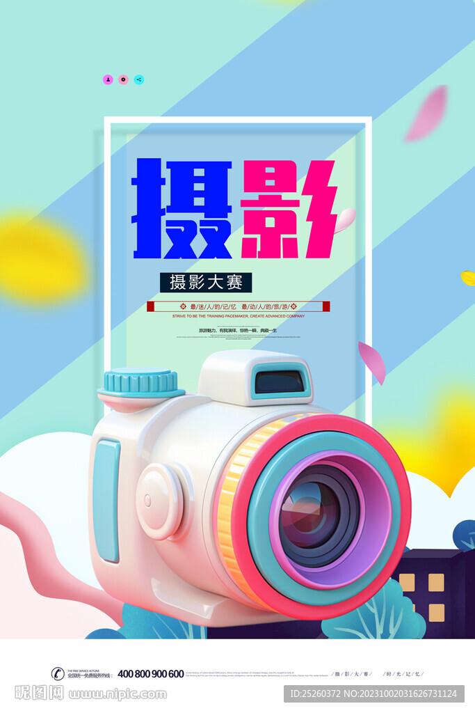 攝影大賽