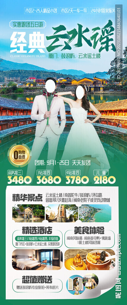 福建廈門旅游海報