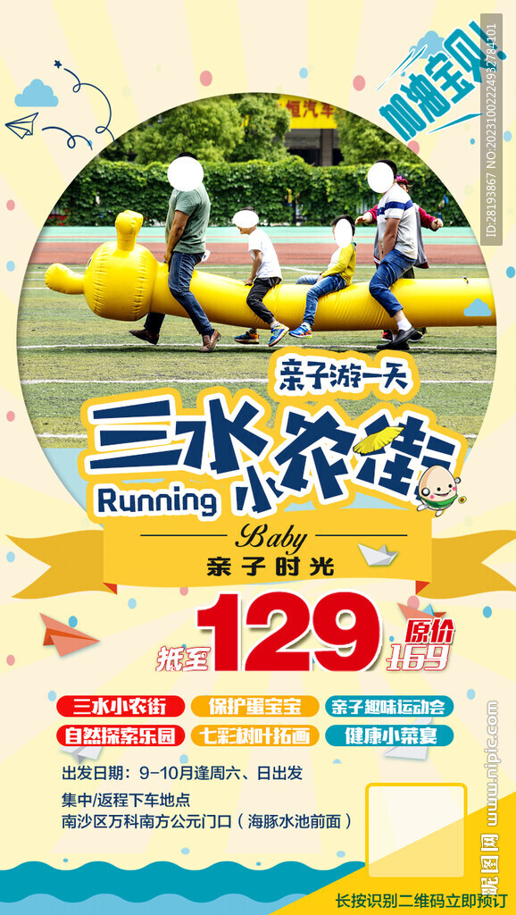 游樂場旅游海報