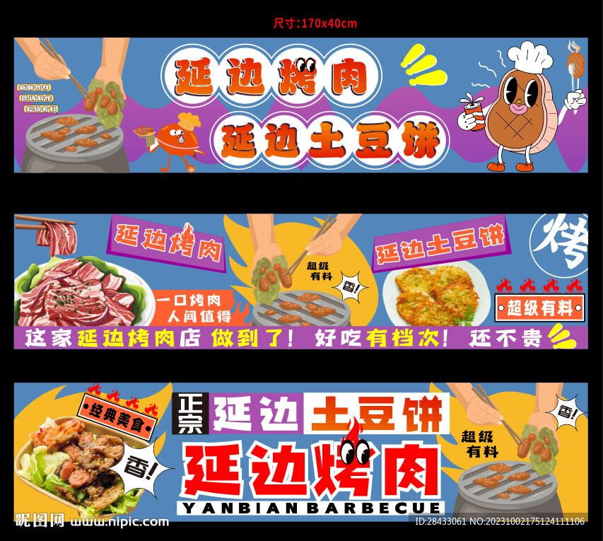 美味烤肉