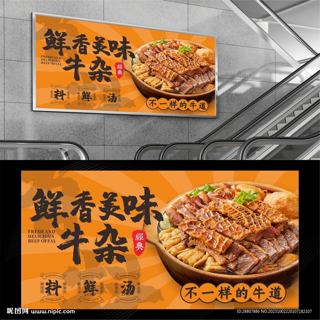 牛雜