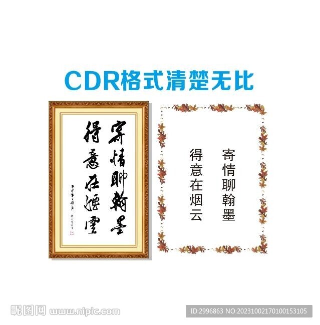 寄情聊翰墨意在煙云