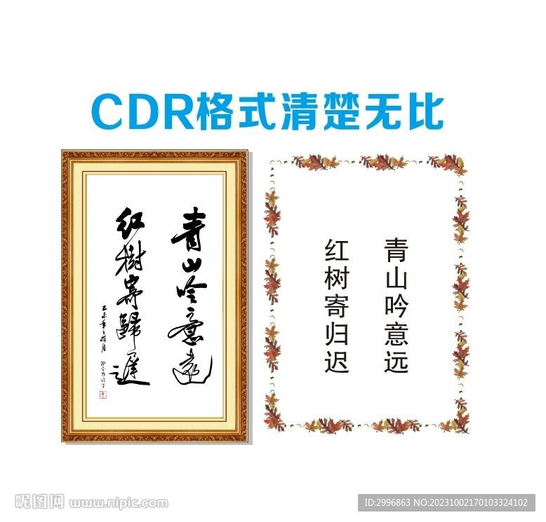 青山吟意遠紅樹寄歸遲