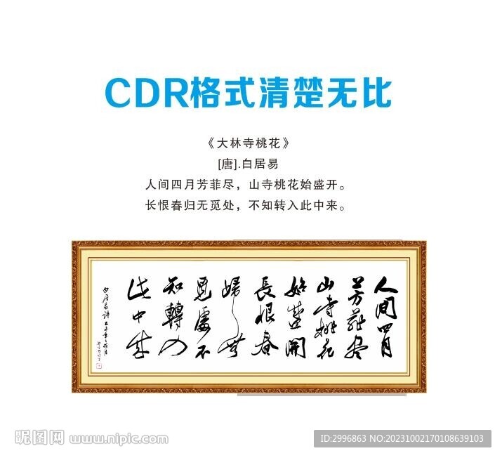 大林寺桃花