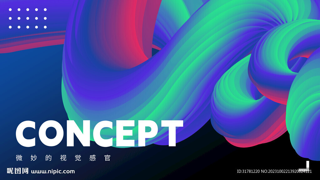 流體PNG圖左混合紋理背景