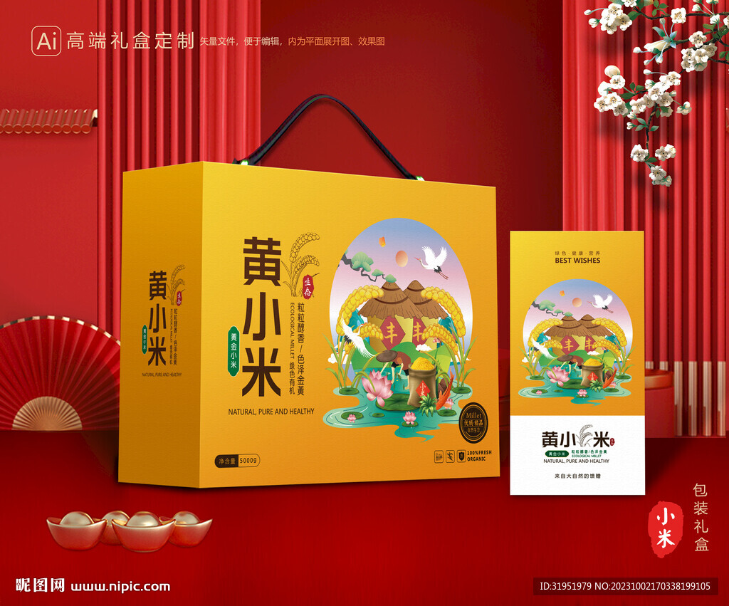 小米包裝 黃小米禮盒