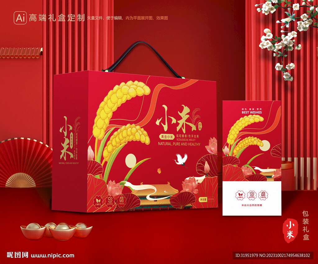 小米包裝 黃小米禮盒