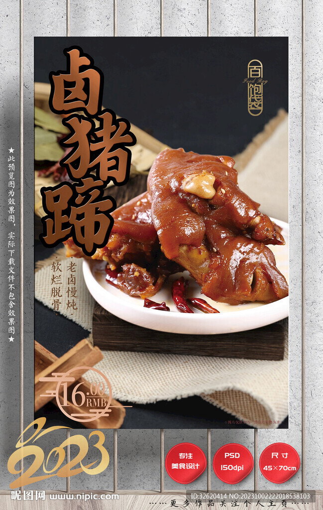 醬豬蹄 鹵豬腳