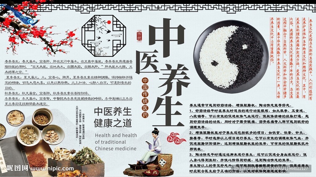 中醫養生文化