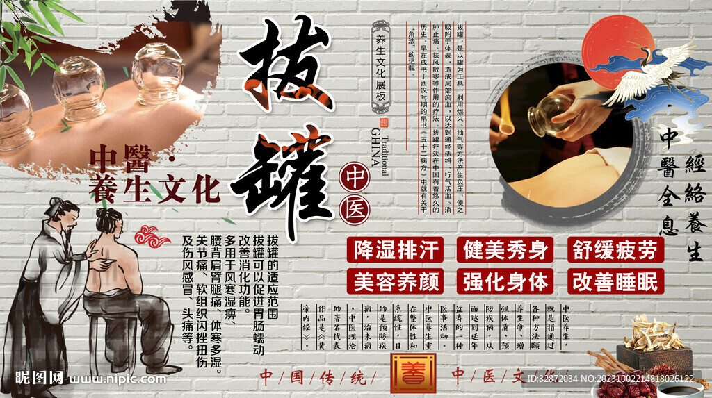 拔罐養生背景墻