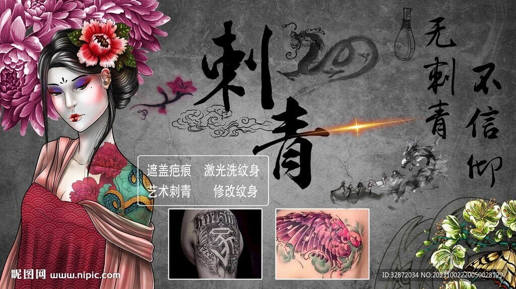 刺青背景墻