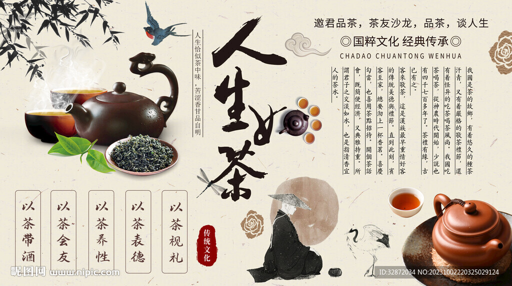 茶道背景墻