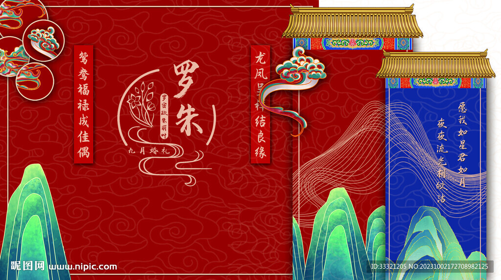 中式婚禮