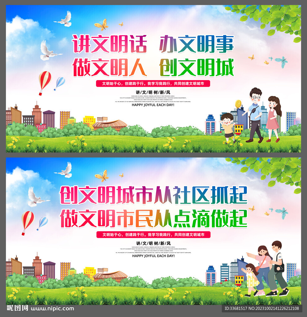 文明城市海報